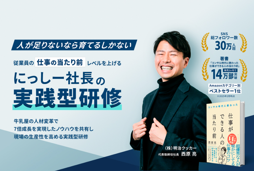 仕事ができる人の当たり前研修のイメージ写真